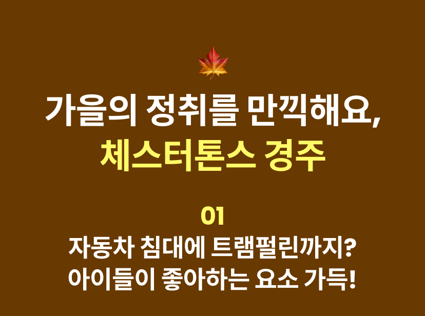 체스터톤스 14.png